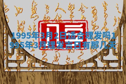 2026年01月09日各时辰财神方向,每日财神方位查询