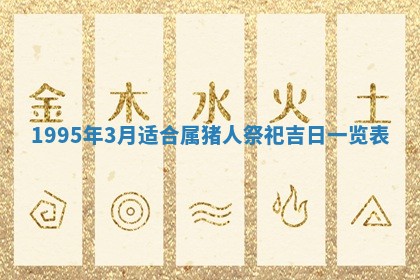 2026年公历3月适合室内装修的良辰吉日