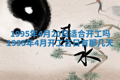 今日农历2025年五月廿六黄历新店开张适合吗,开业吉日