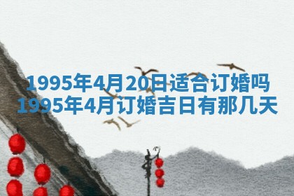 今天黄历2025年6月16日门户安装推荐指南,安门吉日查询