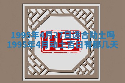 2026年3月份移徙良辰,搬家的好日子