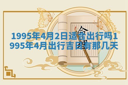 2026年01月09日各时辰财神方向,每日财神方位查询