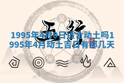 今日农历2025年五月廿六黄历新店开张适合吗,开业吉日