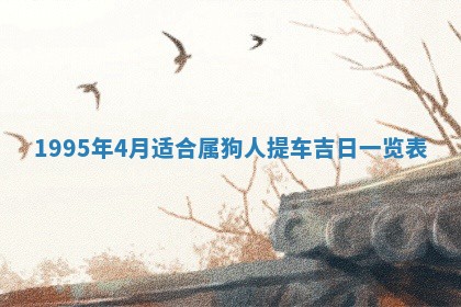 农历2025年六月初二黄历动土适宜吗,动土吉日查询