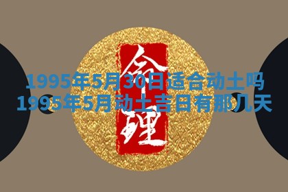 今日农历2025年五月廿六黄历新店开张适合吗,开业吉日