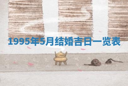 2026年01月07日打麻将财神方位财神方位详解