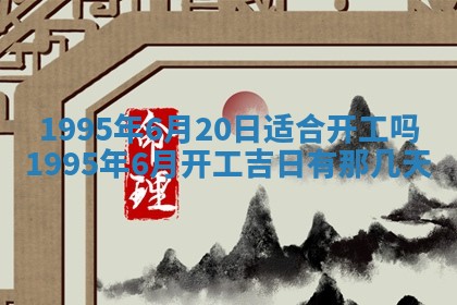 2026年3月份适合装修的黄道吉日