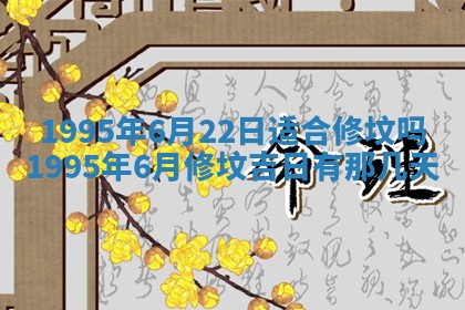 2026年公历3月适合室内装修的良辰吉日