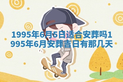 2025年6月20日推荐商业启动吗,这天开业合适吗