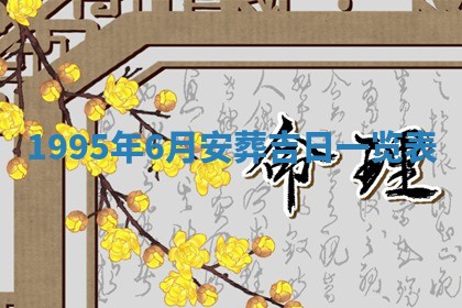 2026年01月07日打麻将财神方位财神方位详解