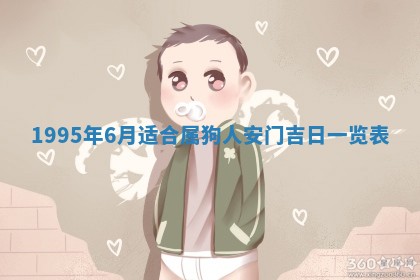 农历2025年六月初二黄历动土适宜吗,动土吉日查询