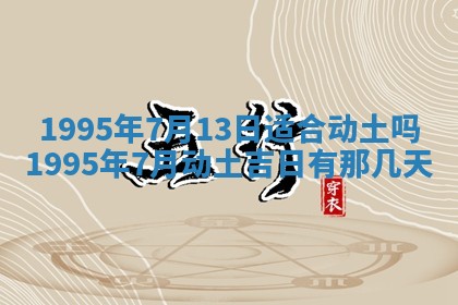 2026年3月份移徙良辰,搬家的好日子