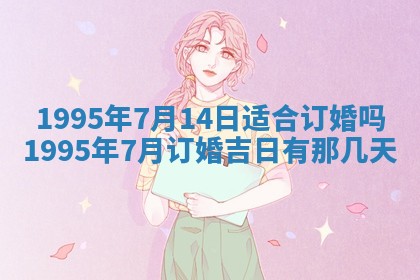 2025年6月20日推荐商业启动吗,这天开业合适吗