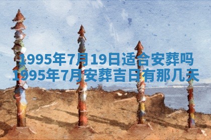 2025年6月20日推荐商业启动吗,这天开业合适吗