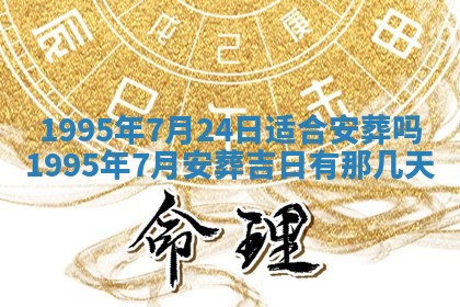 2025年6月20日推荐商业启动吗,这天开业合适吗