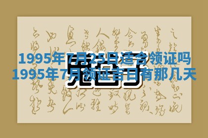 农历2025年六月初二黄历动土适宜吗,动土吉日查询