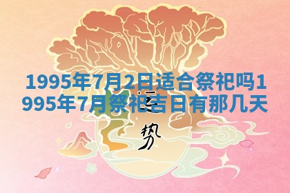 2026年01月09日各时辰财神方向,每日财神方位查询