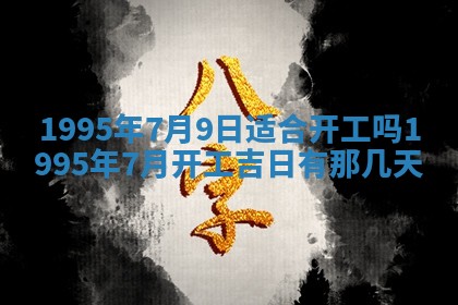 2026年01月09日各时辰财神方向,每日财神方位查询
