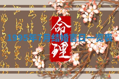 2026年01月07日打麻将财神方位财神方位详解