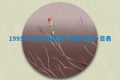 2026年3月份适合装修的黄道吉日