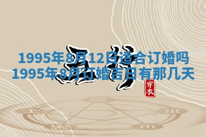 农历2025年六月初二黄历动土适宜吗,动土吉日查询