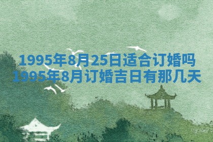 2025年6月20日推荐商业启动吗,这天开业合适吗
