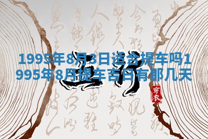 2026年01月09日各时辰财神方向,每日财神方位查询