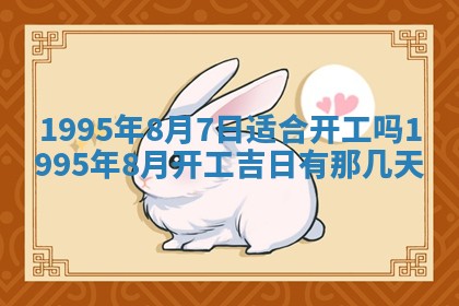 2026年3月份适合装修的黄道吉日