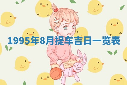 2026年01月07日打麻将财神方位财神方位详解