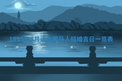 2026年01月09日各时辰财神方向,每日财神方位查询