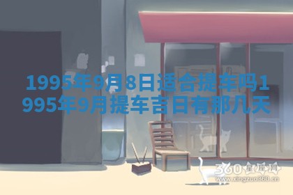 2026年3月份嫁娶吉日老黄历丨结婚择日
