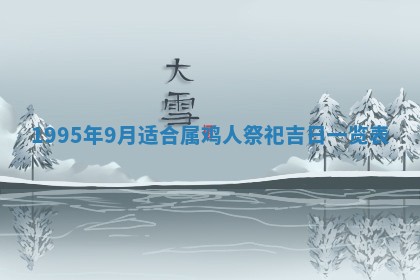 农历2025年六月初二黄历动土适宜吗,动土吉日查询