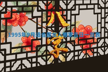 2026年01月11日打麻将财神朝向专业分析