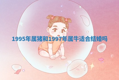 今天2025年6月19日完婚老黄历适合吗,农历2025年五月廿四结婚日子