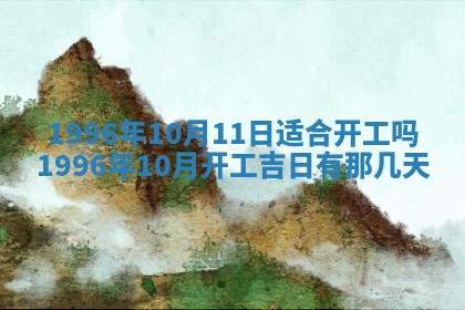 今日2025年7月12日嫁娶老黄历适宜吗,农历2025年六月十八嫁娶日子