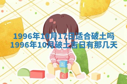 2026年3月室内装修良辰丨哪些日子适合装修