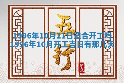 2026年3月份嫁娶吉日老黄历丨结婚择日