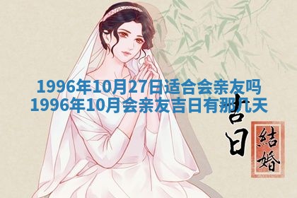 2026年01月10日今日打麻将财神方位,黄历财神方位查询