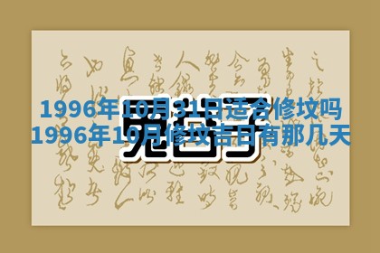 2026年01月10日今日打麻将财神方位,黄历财神方位查询