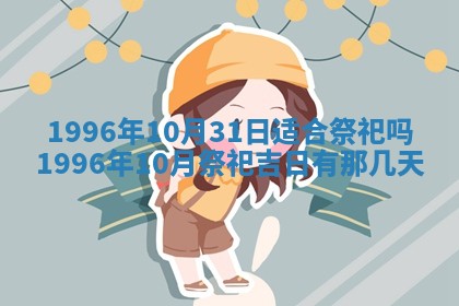 2026年01月08日打牌打麻将财神方向