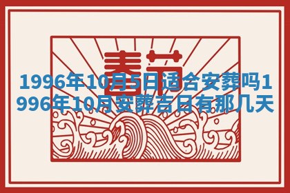 2026年01月07日打麻将财神方位财神方位详解