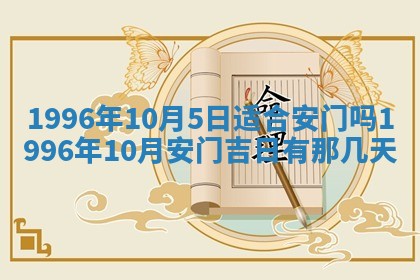2026年01月09日各时辰财神方向,每日财神方位查询