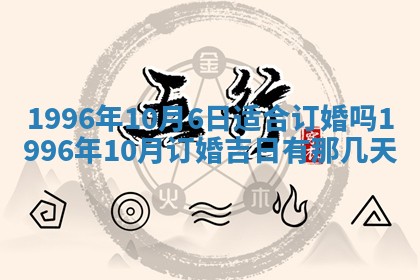今日2025年7月12日嫁娶老黄历适宜吗,农历2025年六月十八嫁娶日子