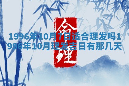 2026年公历3月适合室内装修的良辰吉日