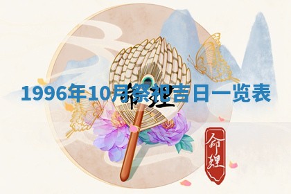 今日2025年7月11日万年历嫁娶吉日查询,嫁娶是好日子吗