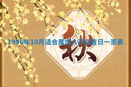 今日2025年7月12日嫁娶老黄历适宜吗,农历2025年六月十八嫁娶日子