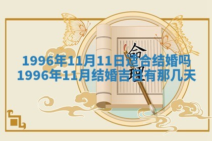 2026年3月份移徙良辰,搬家的好日子