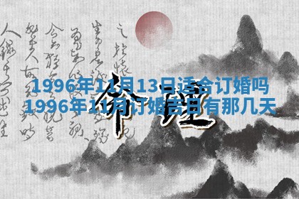 2026年3月室内装修良辰丨哪些日子适合装修