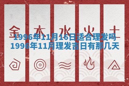农历2025年六月十九黄历嫁娶适宜吗,嫁娶吉日查询