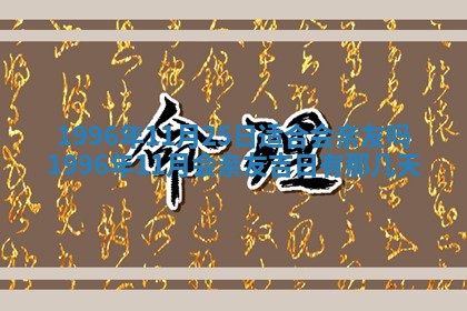 2026年3月室内装修良辰丨哪些日子适合装修